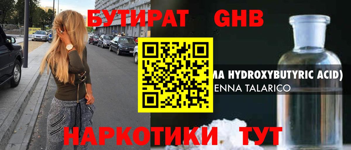 Серов  Бутират BDO 33%  БУТИРАТ  Вход с VPN 