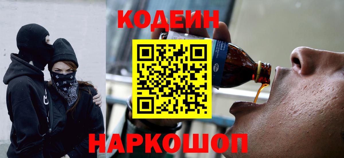 Серов  Codein Purple Drank  Вход с VPN  Codein напиток Lean (лин) 