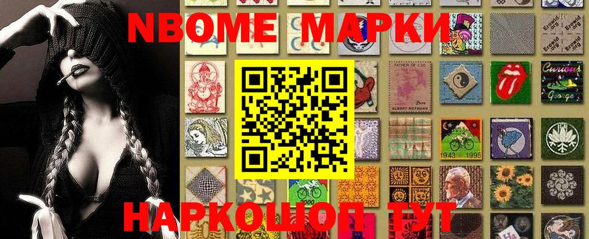 Марки NBOMe 1,5мг Серов